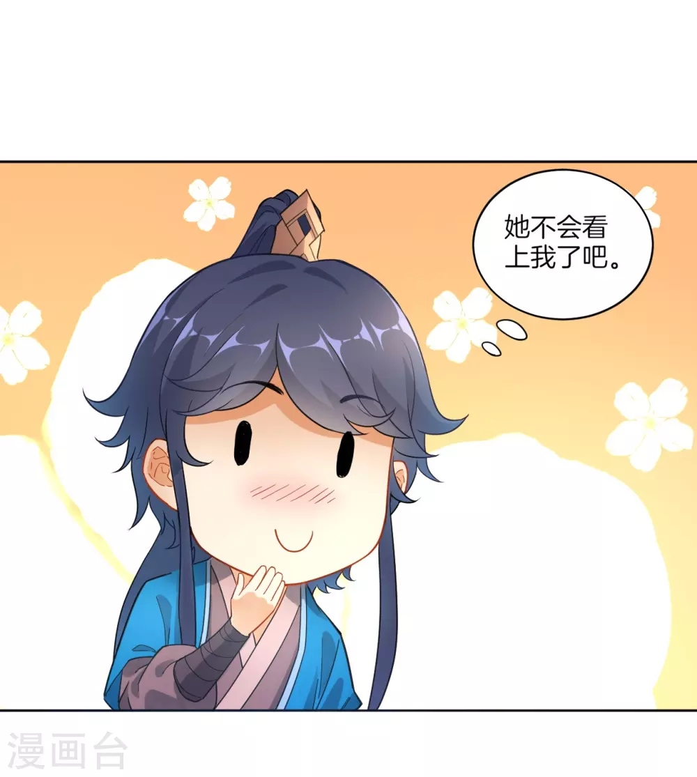 第3话 初识萧依琳 第31页