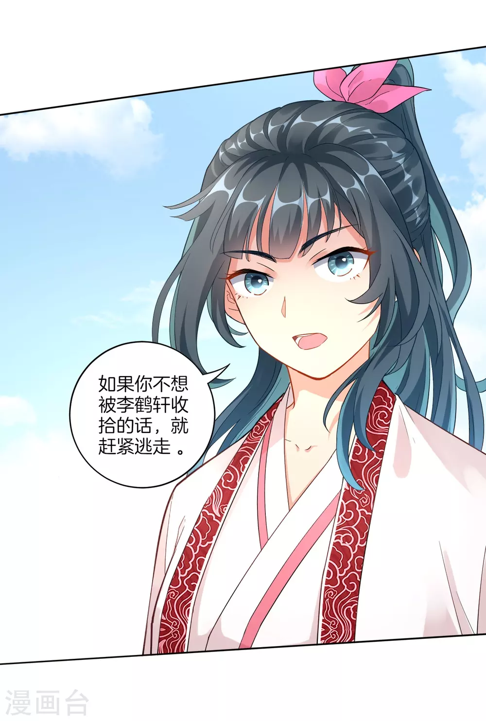 第3话 初识萧依琳 第32页