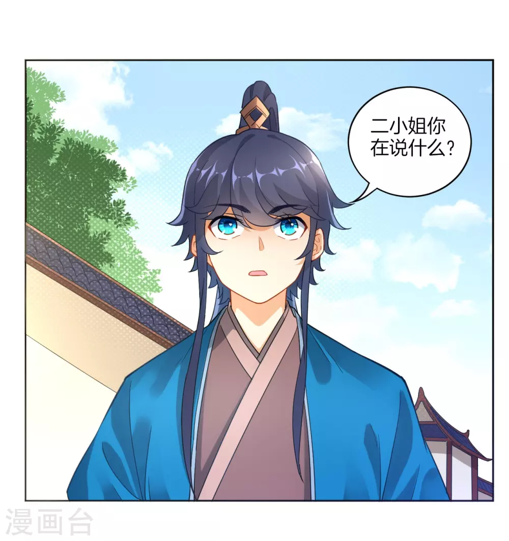 第3话 初识萧依琳 第33页