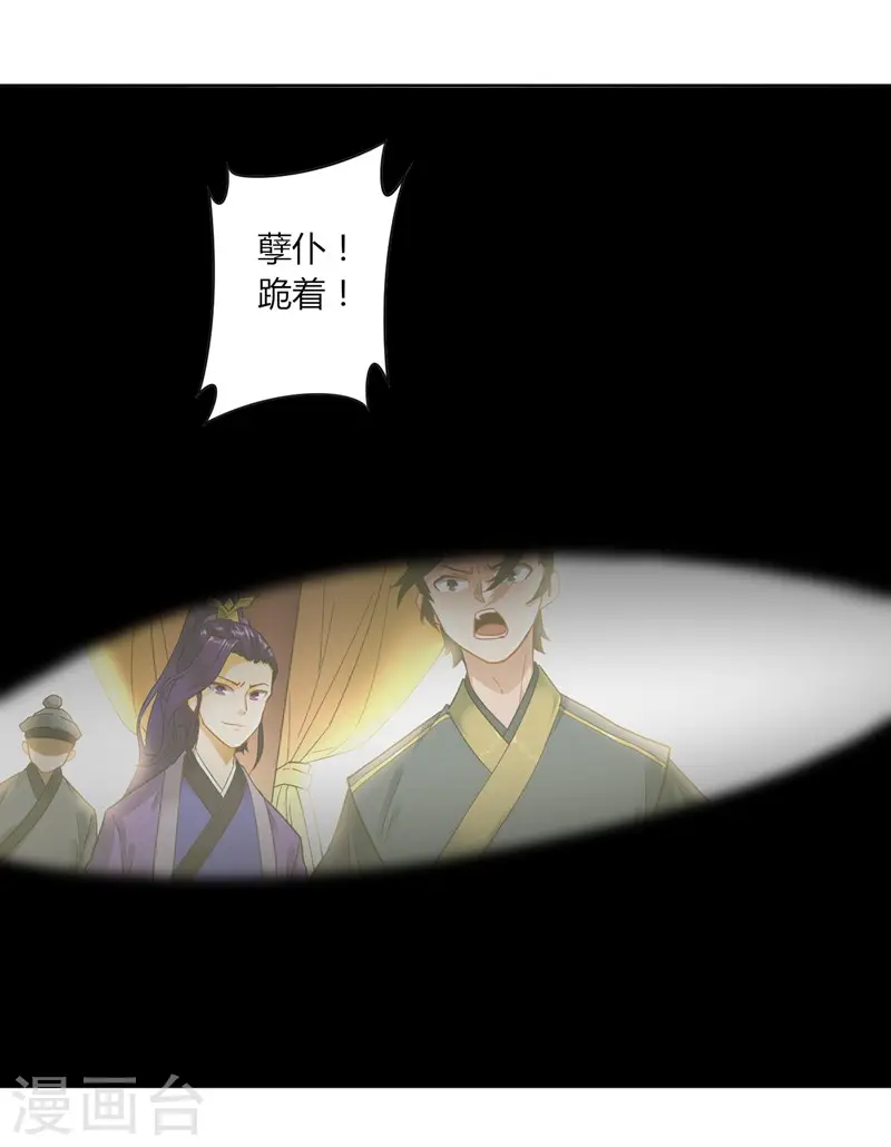 第2话 穿越成了家丁 第15页