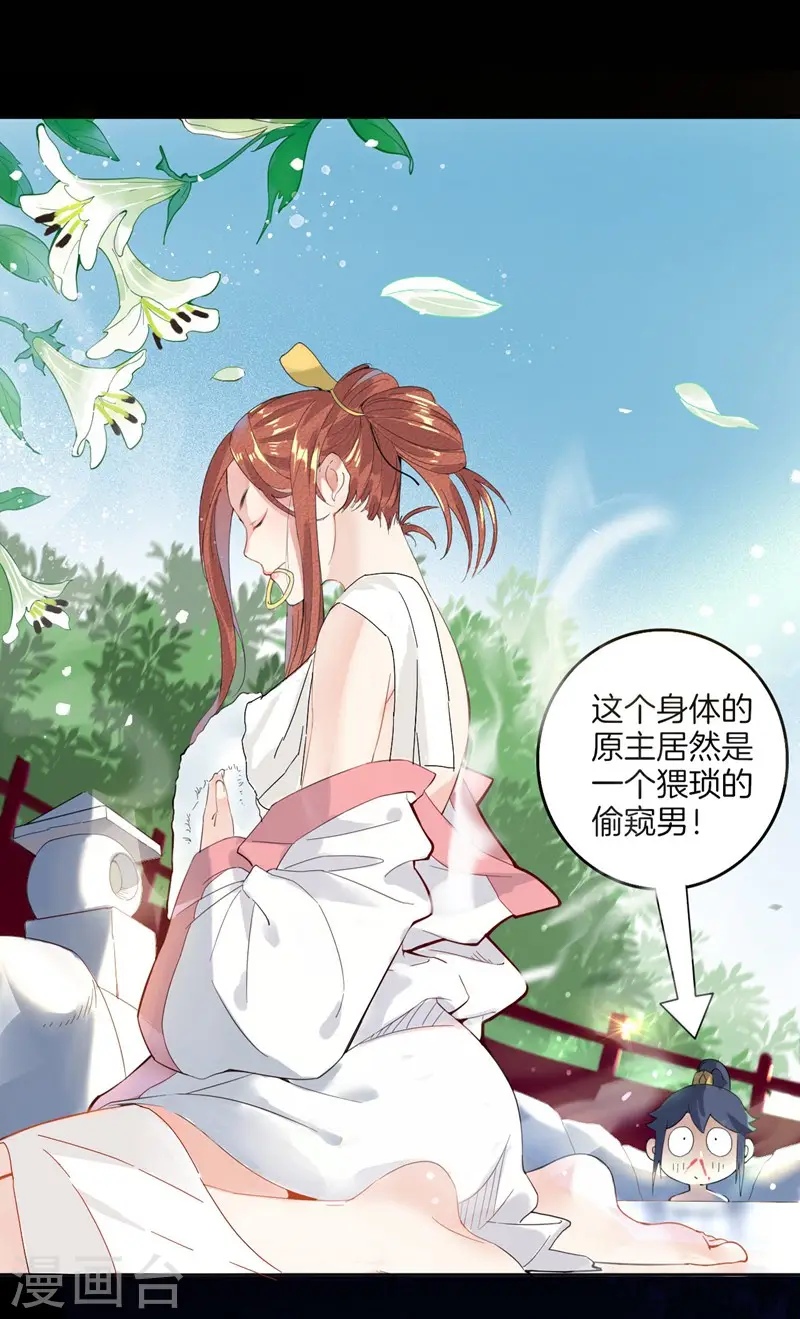 第2话 穿越成了家丁 第18页