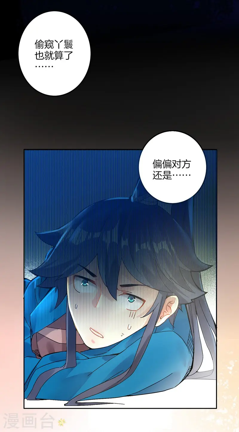 第2话 穿越成了家丁 第19页