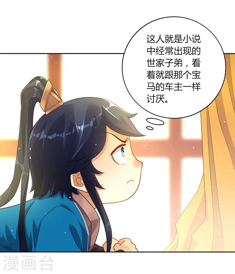 第2话 穿越成了家丁 第23页
