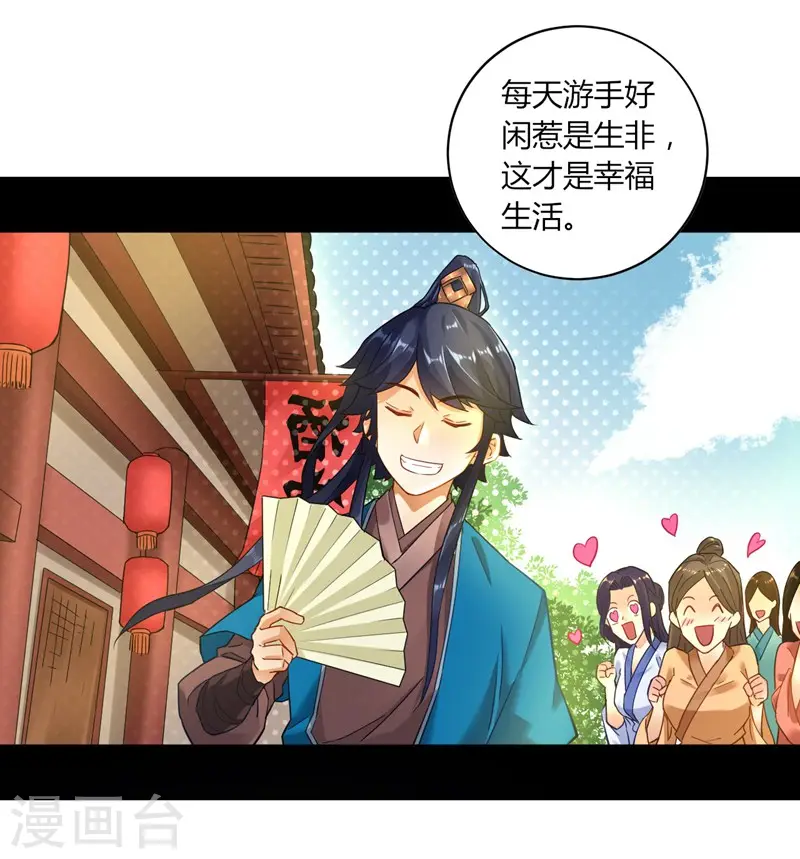 第2话 穿越成了家丁 第25页