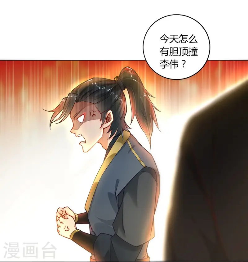 第2话 穿越成了家丁 第30页