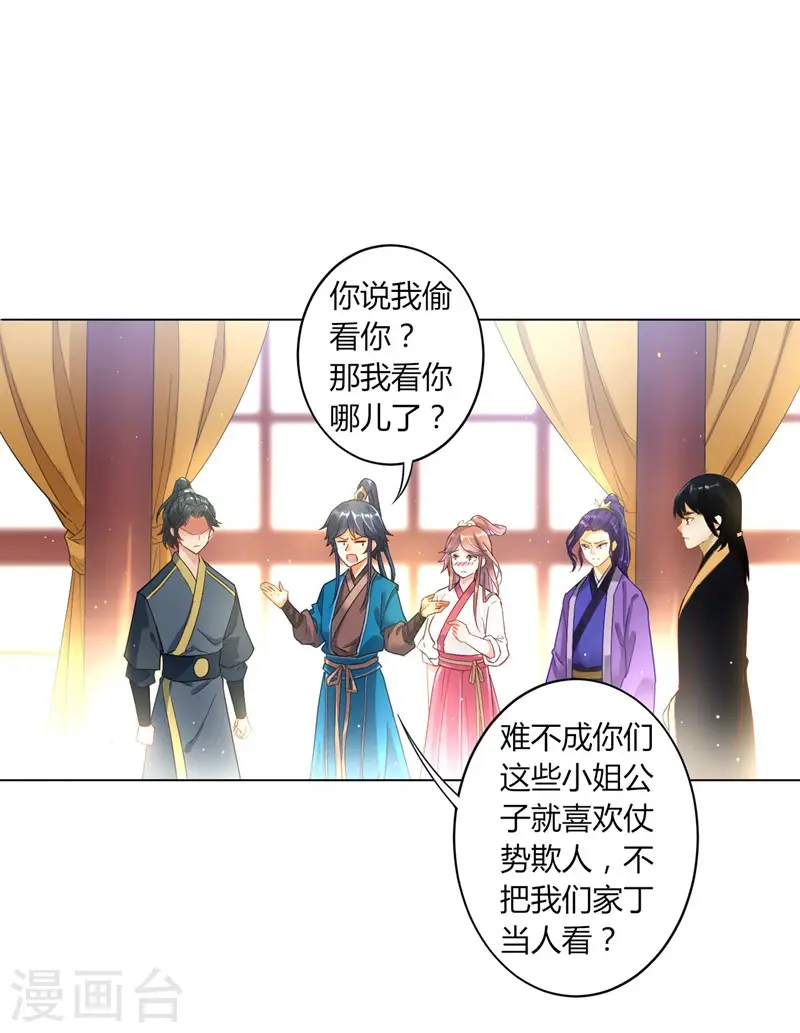 第2话 穿越成了家丁 第33页