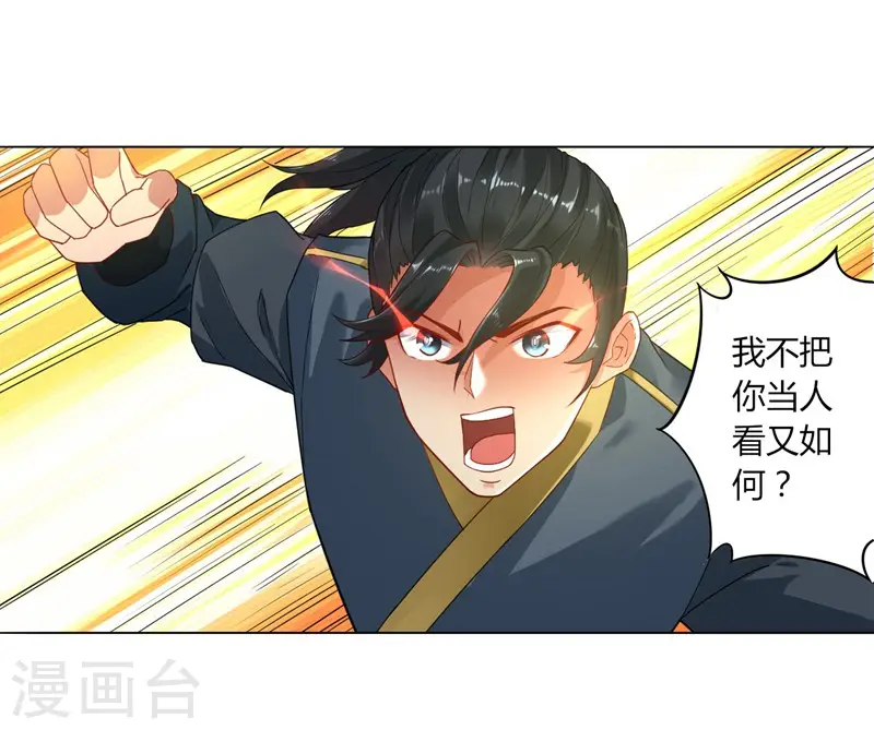 第2话 穿越成了家丁 第35页