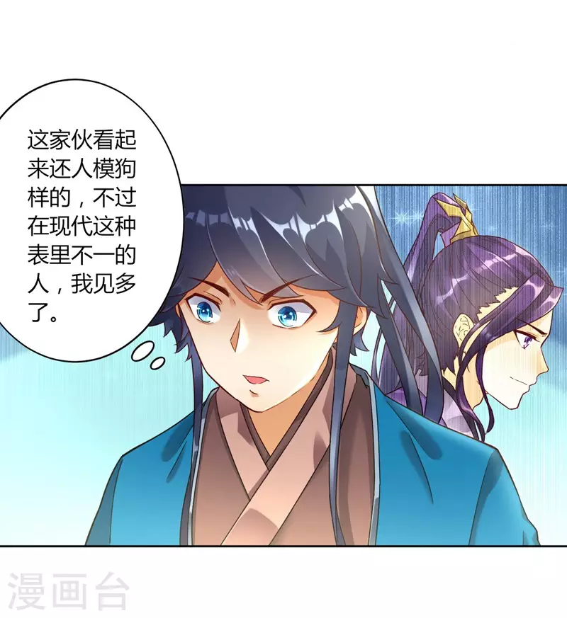 第2话 穿越成了家丁 第40页