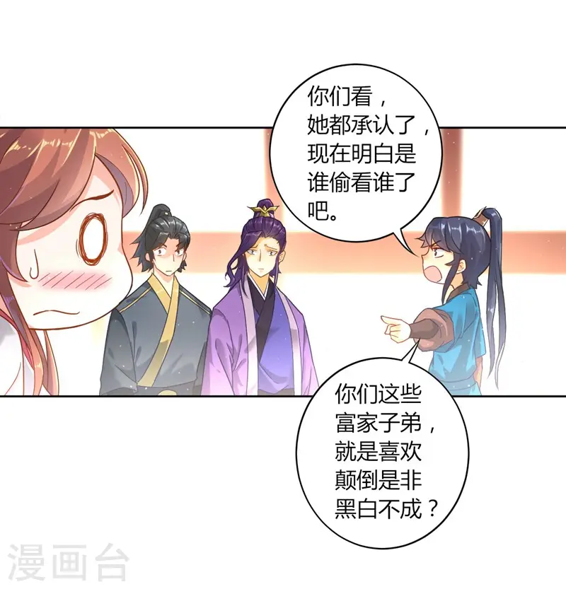 第2话 穿越成了家丁 第45页