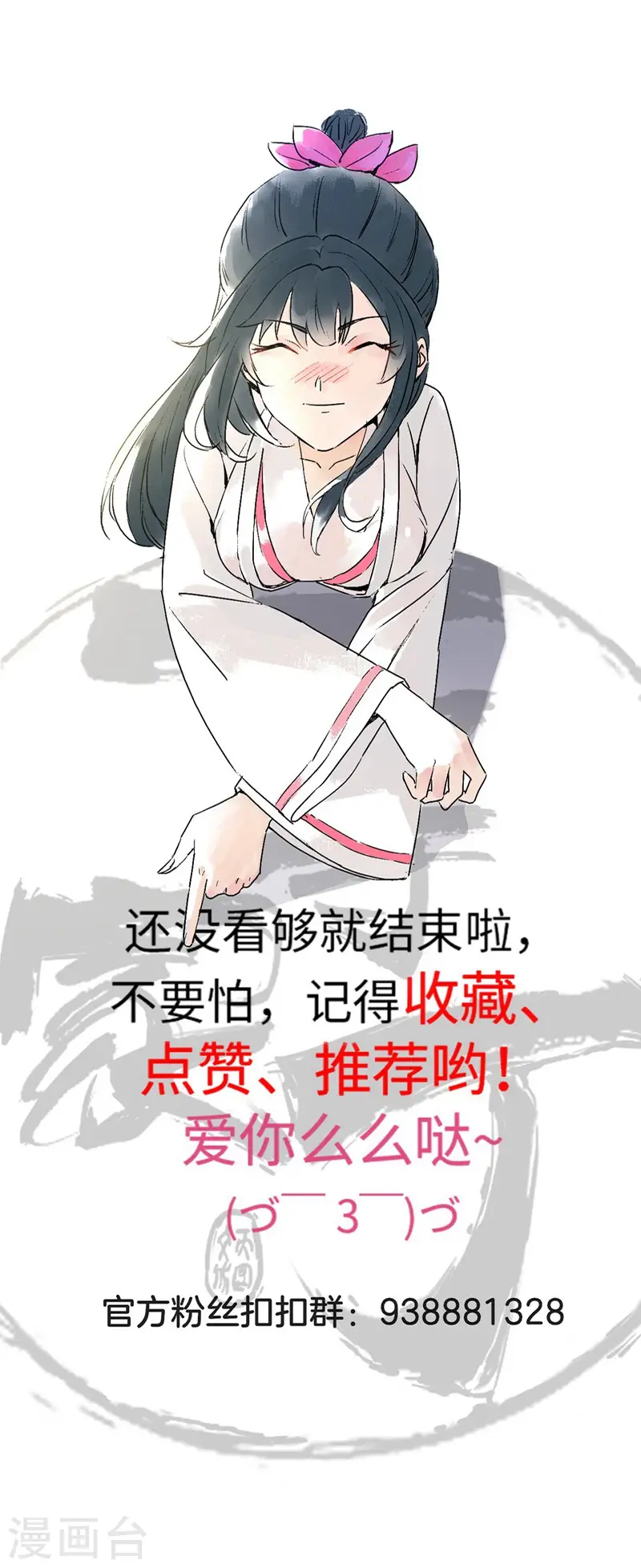 第2话 穿越成了家丁 第47页