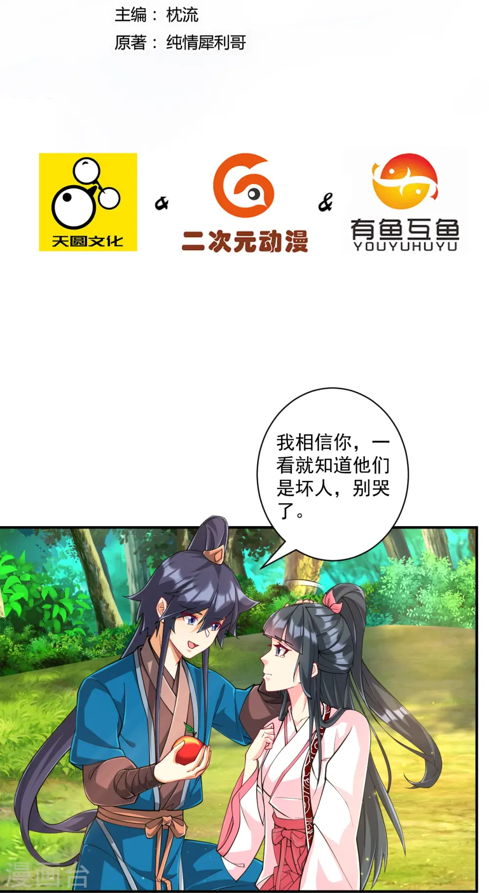 第361话 回豹城 第2页
