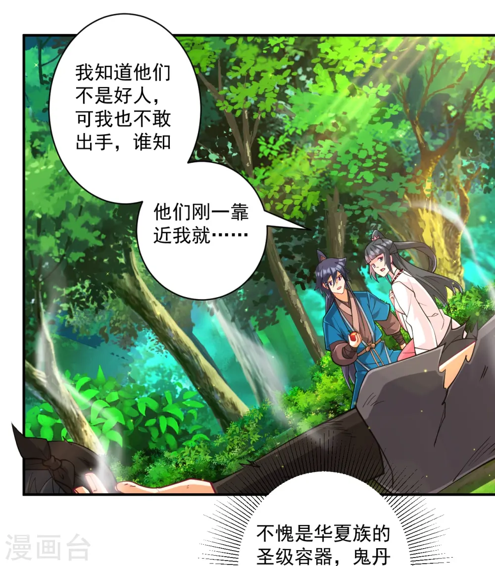 第361话 回豹城 第3页