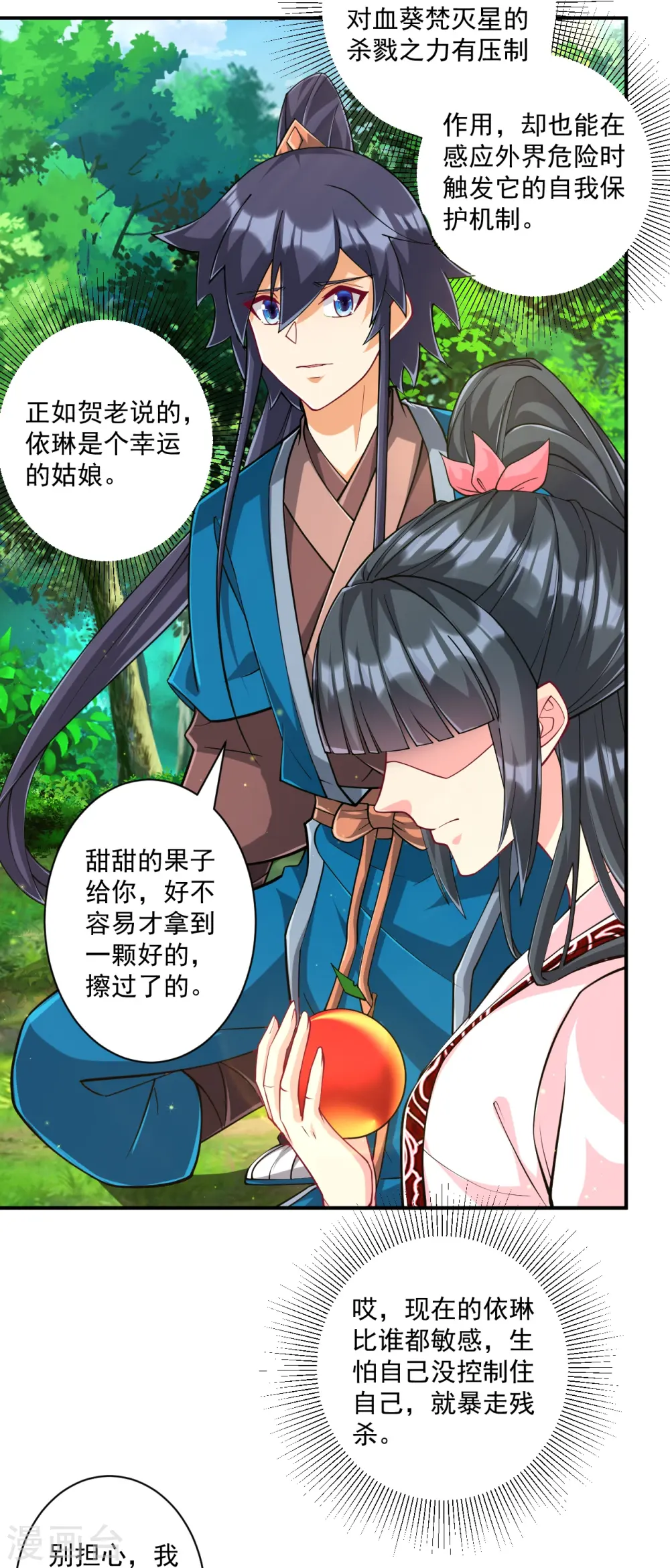 第361话 回豹城 第4页