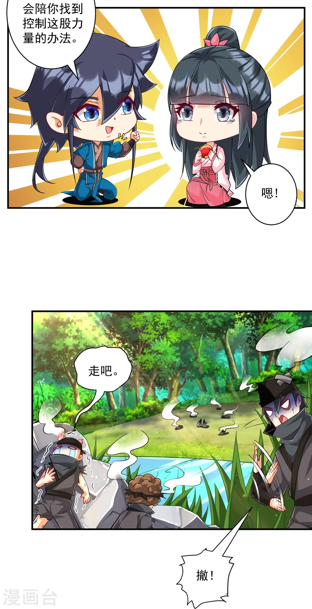 第361话 回豹城 第5页