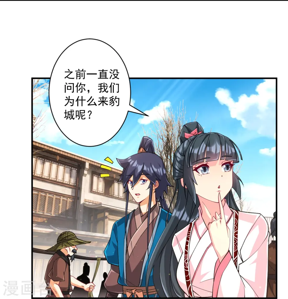 第361话 回豹城 第7页