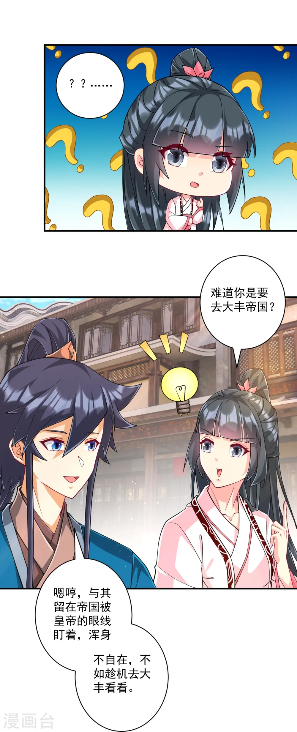 第361话 回豹城 第9页