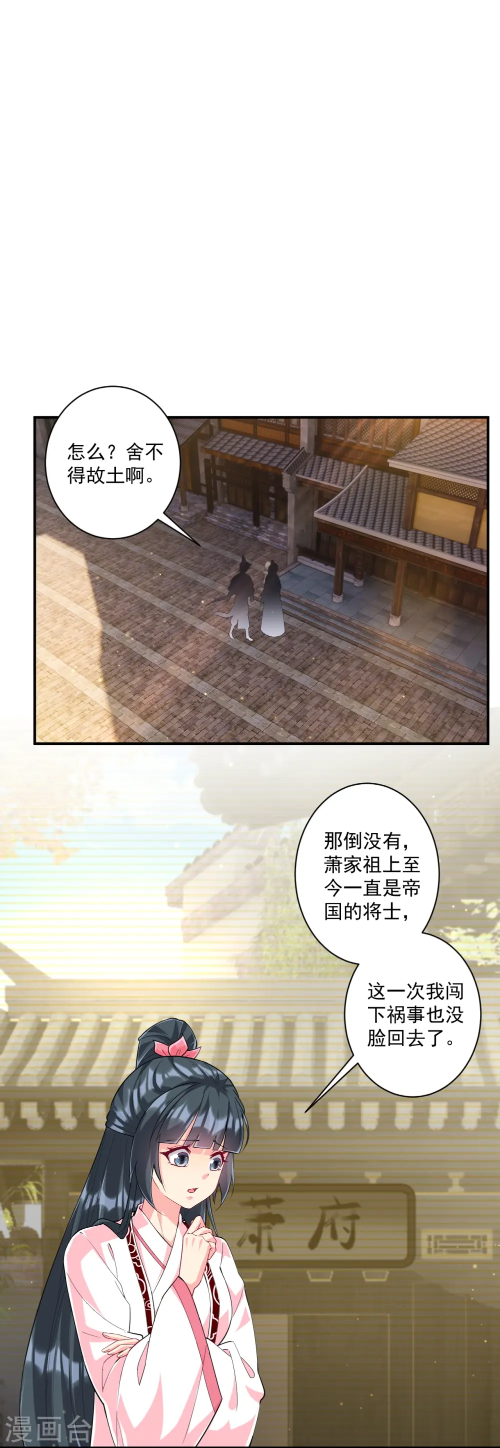 第361话 回豹城 第10页