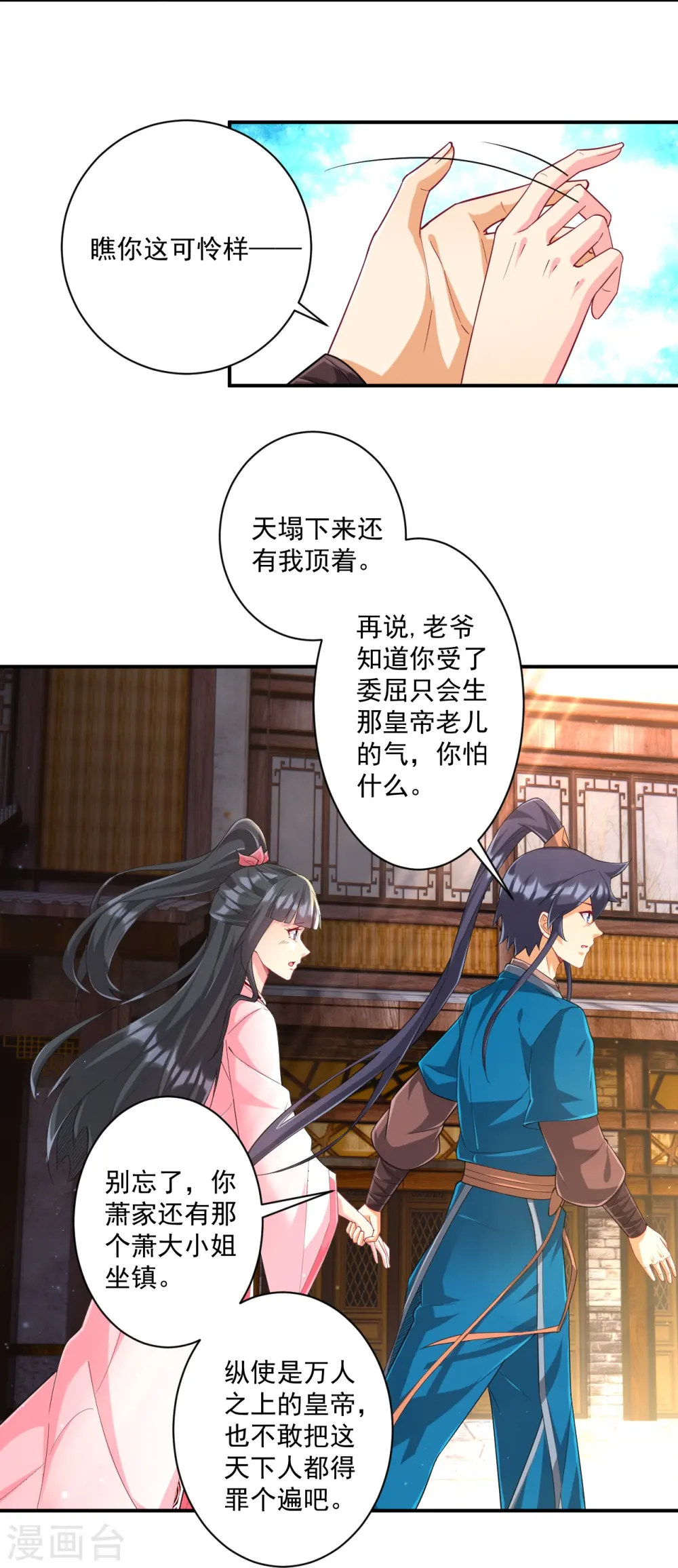 第361话 回豹城 第11页