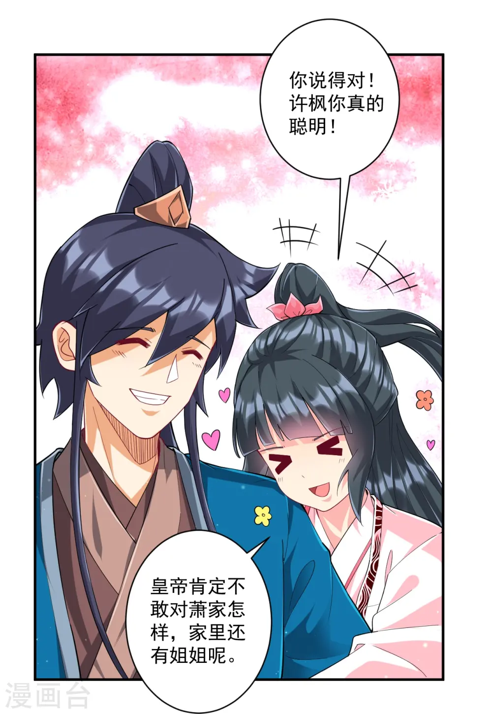 第361话 回豹城 第12页