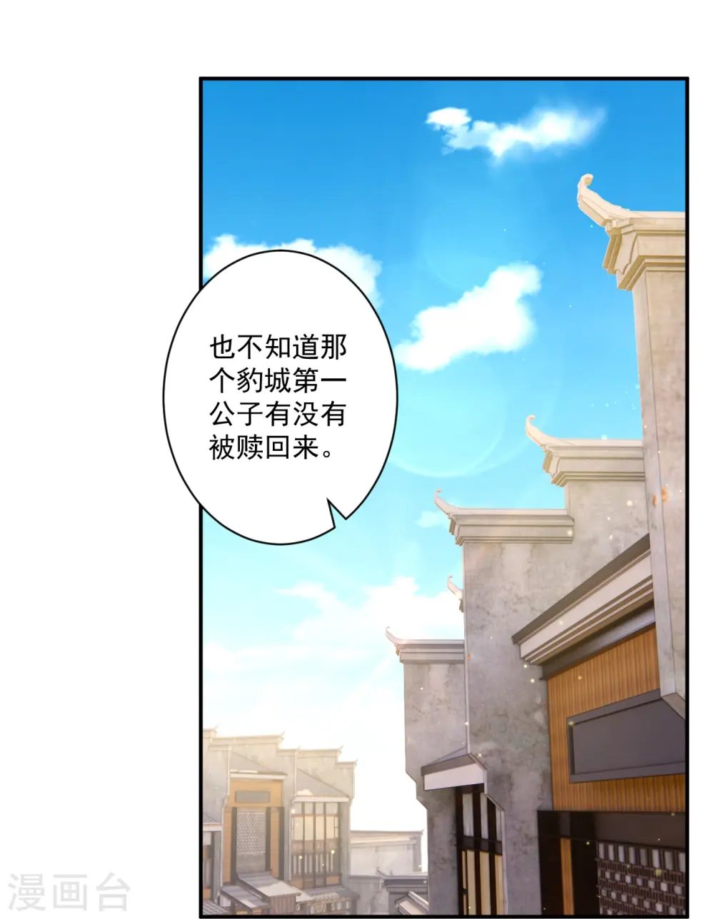 第361话 回豹城 第13页