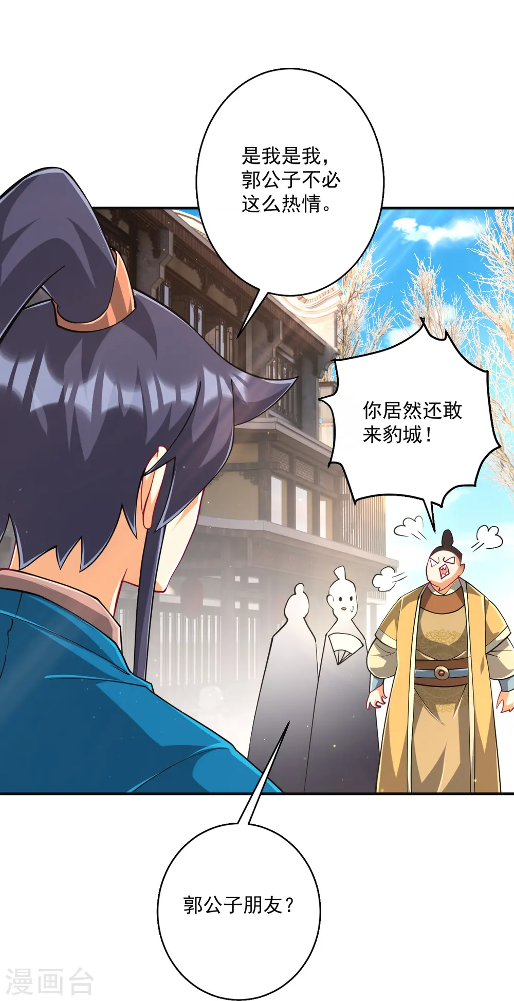 第361话 回豹城 第17页
