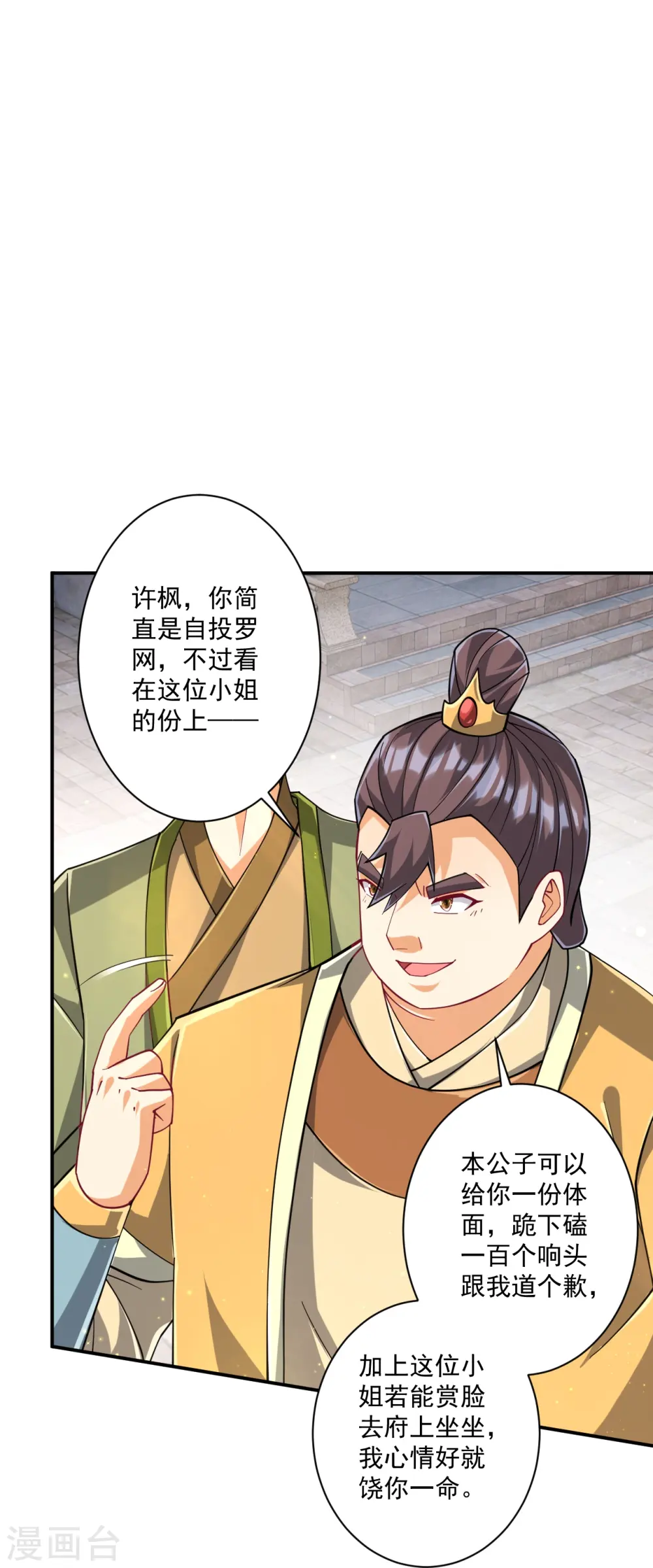第361话 回豹城 第20页