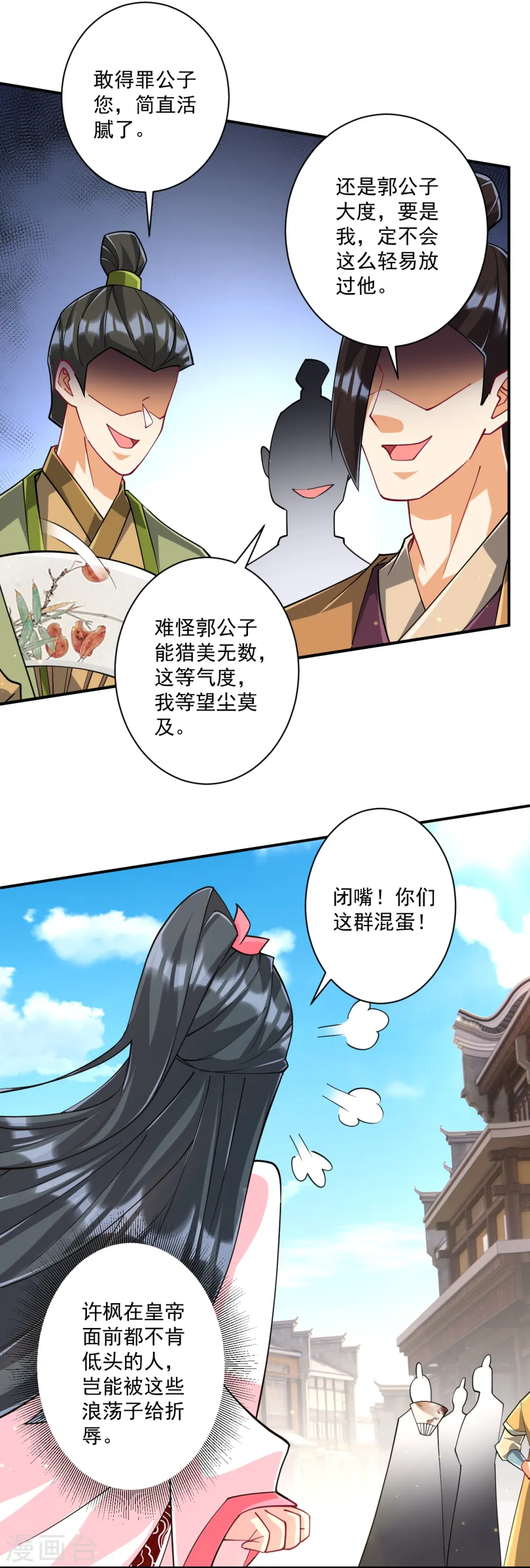 第361话 回豹城 第21页