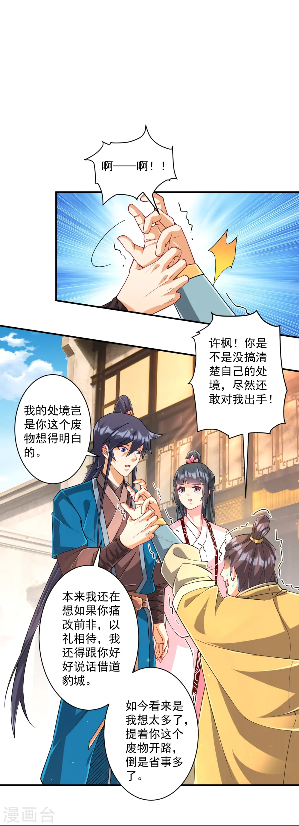第361话 回豹城 第24页