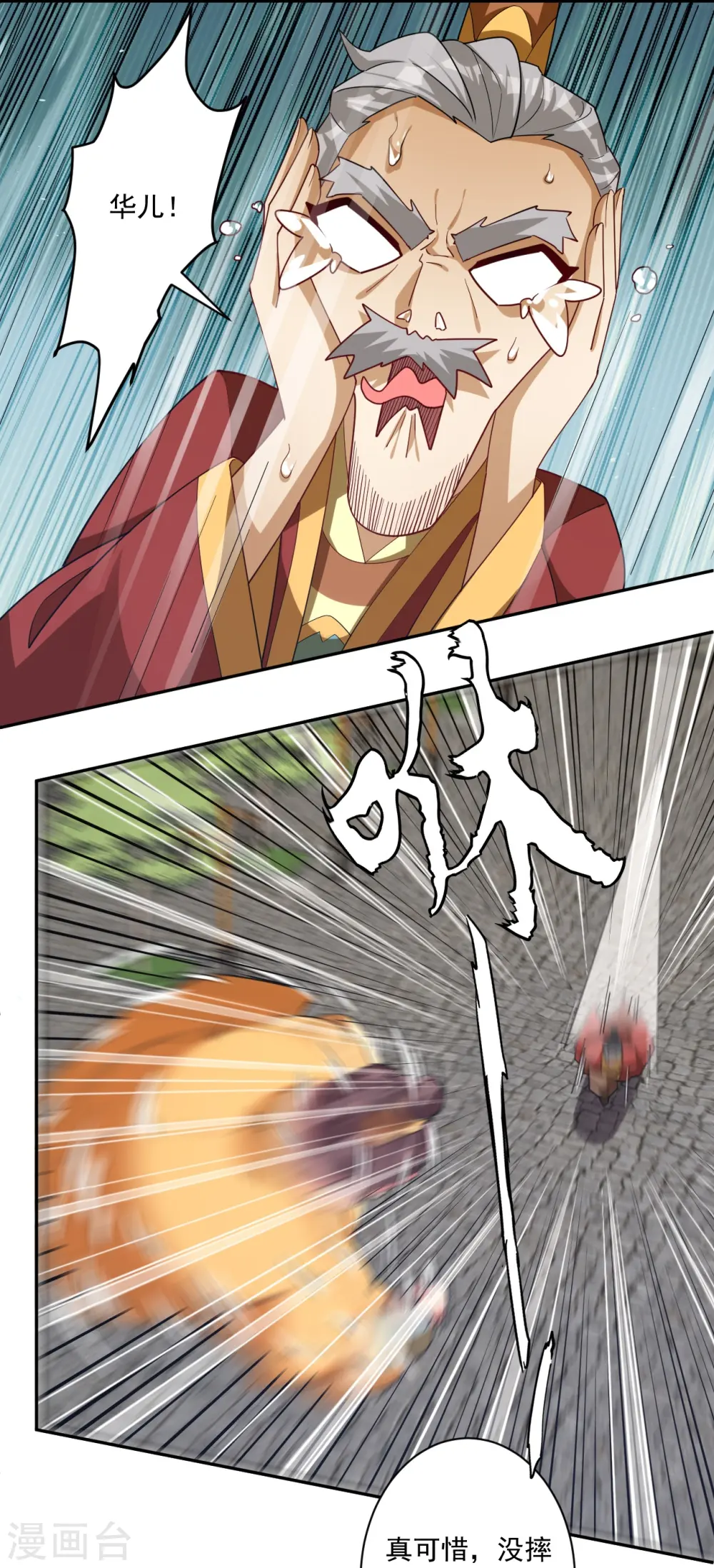 第363话 逃 第8页