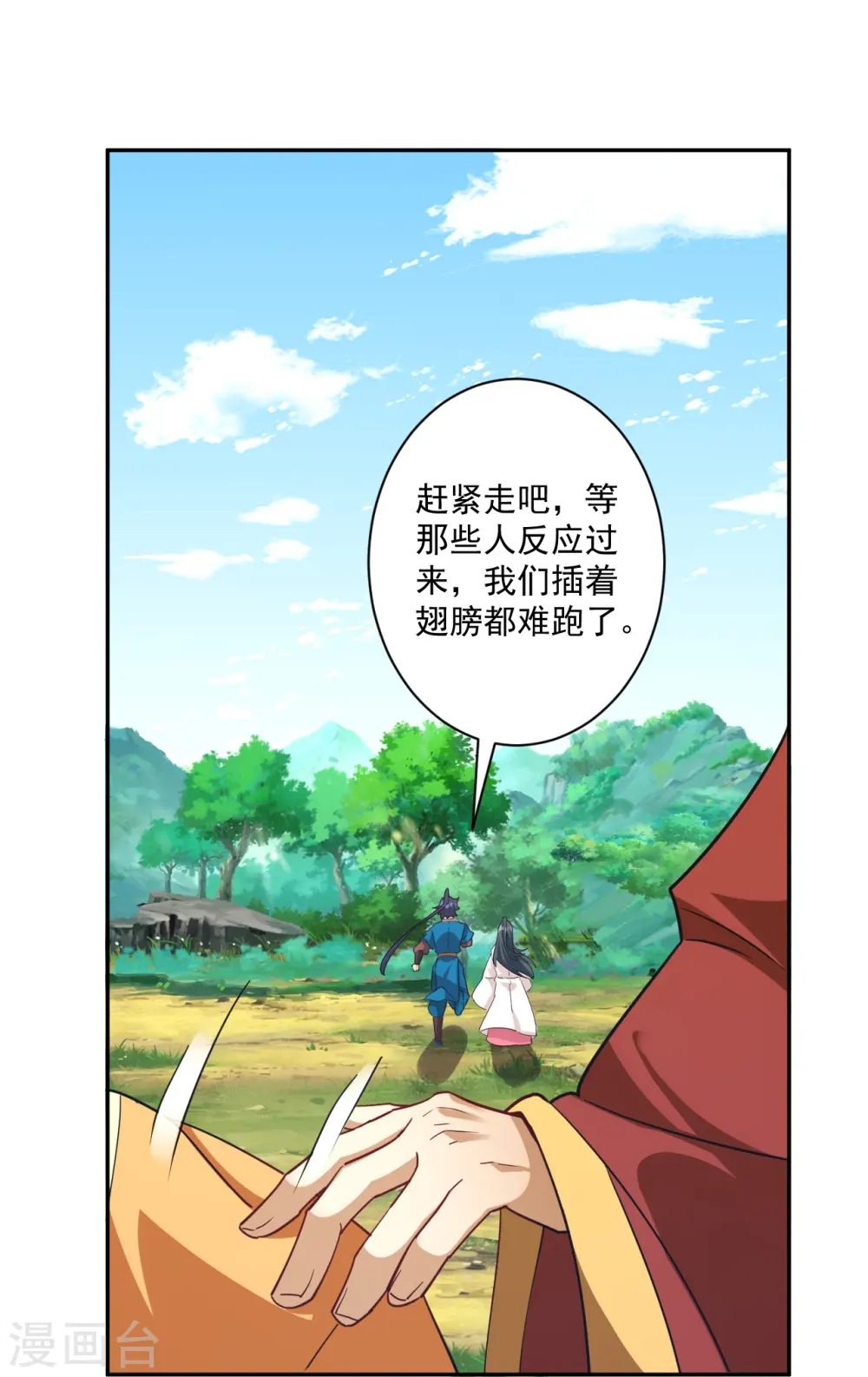 第363话 逃 第10页