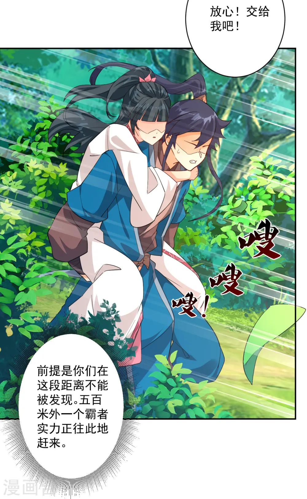 第363话 逃 第26页