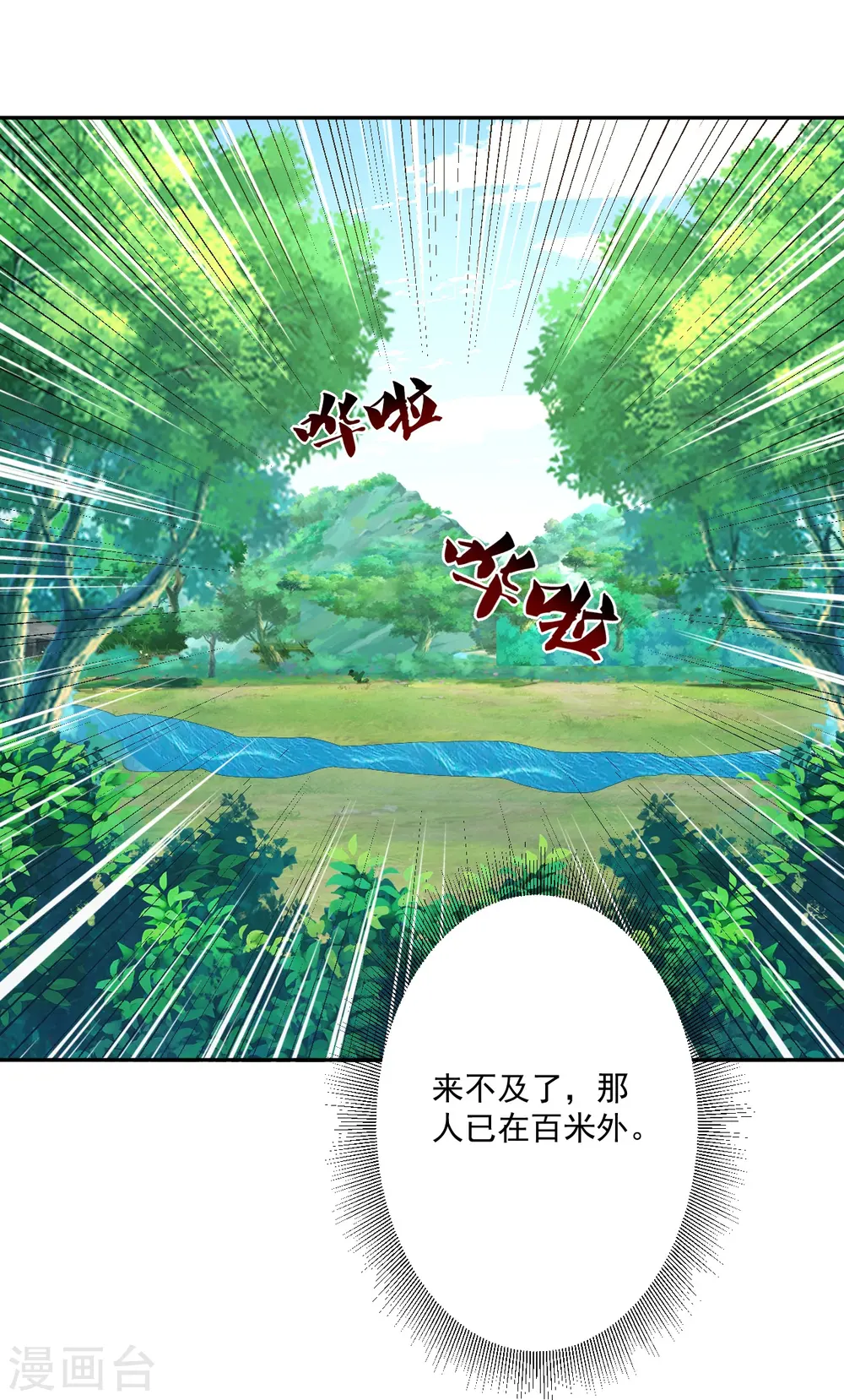第363话 逃 第27页
