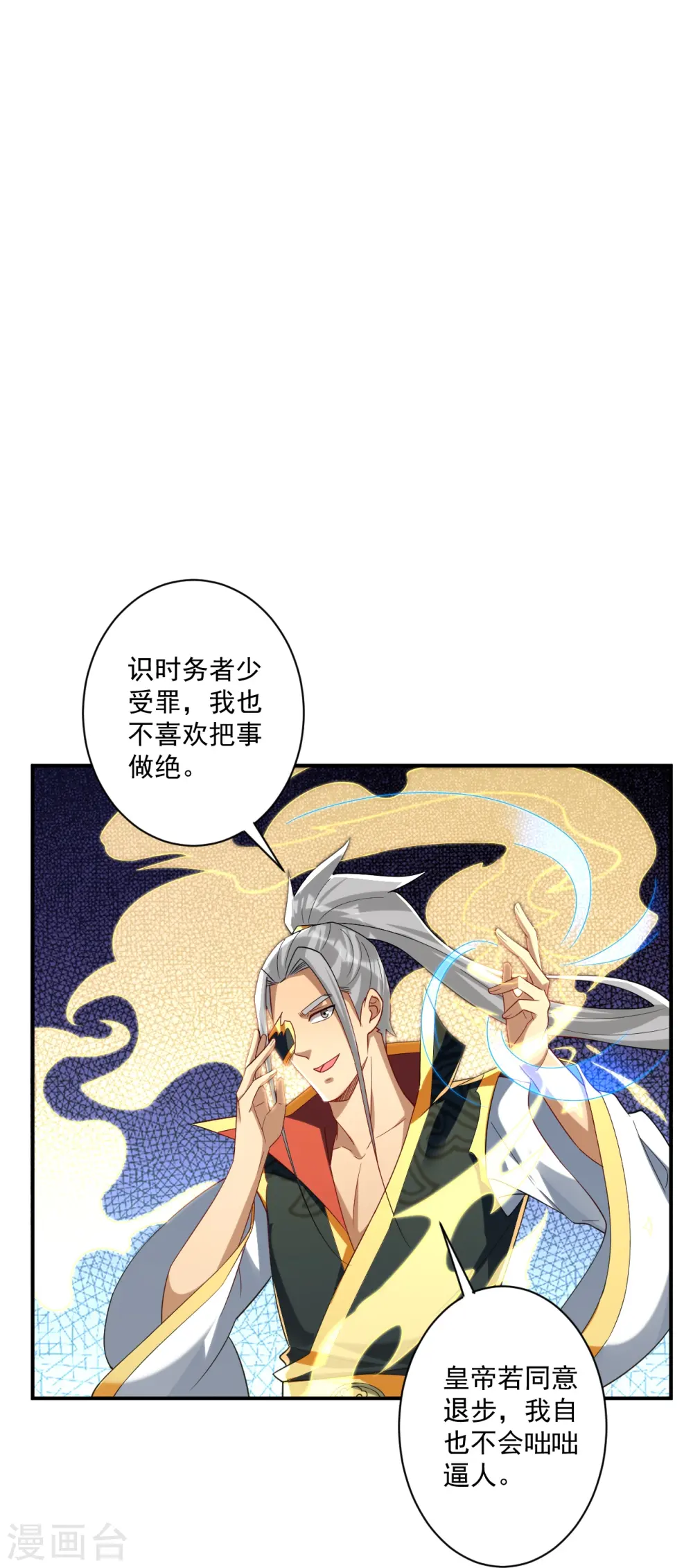 第357话 再会 第7页