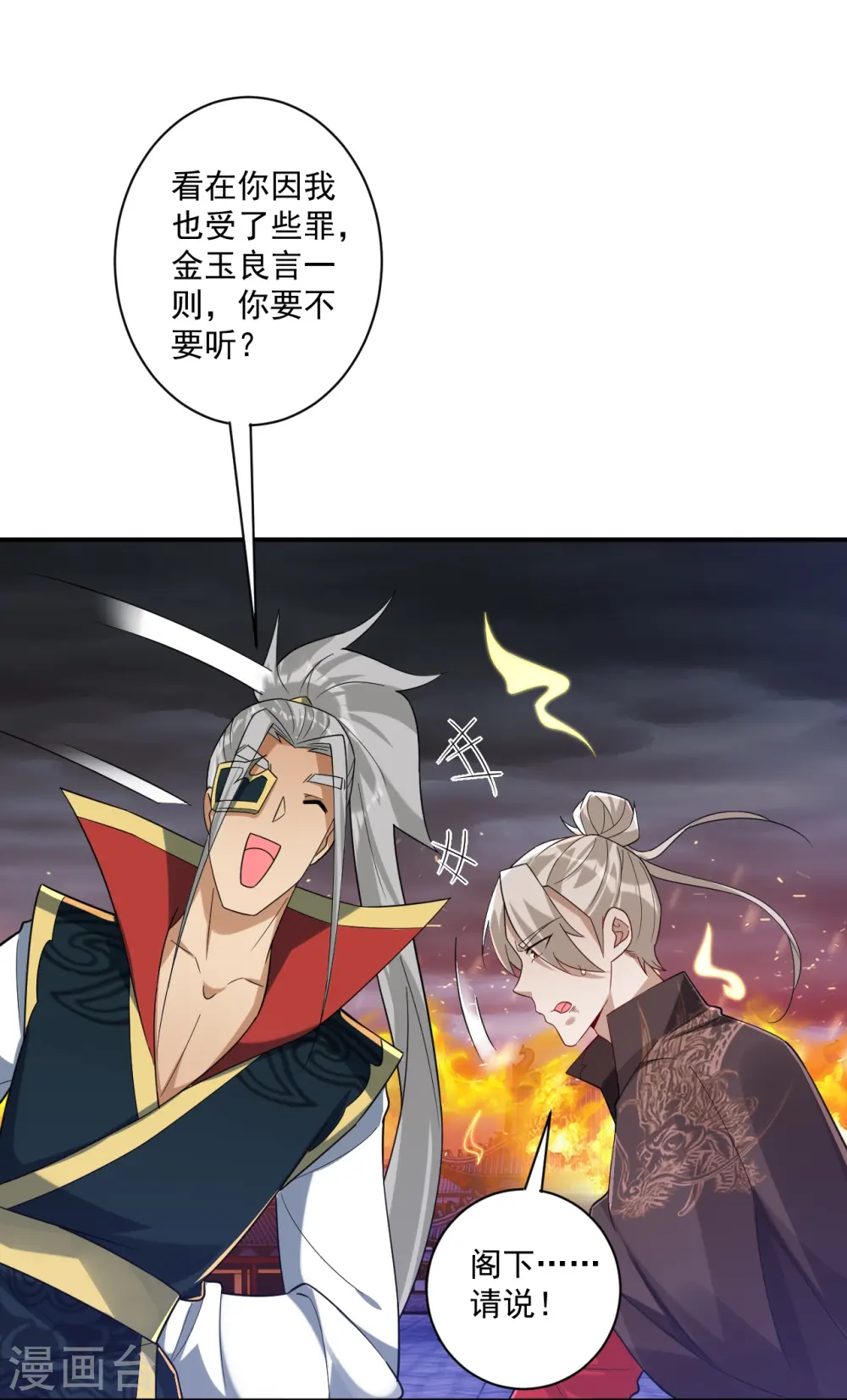 第357话 再会 第8页