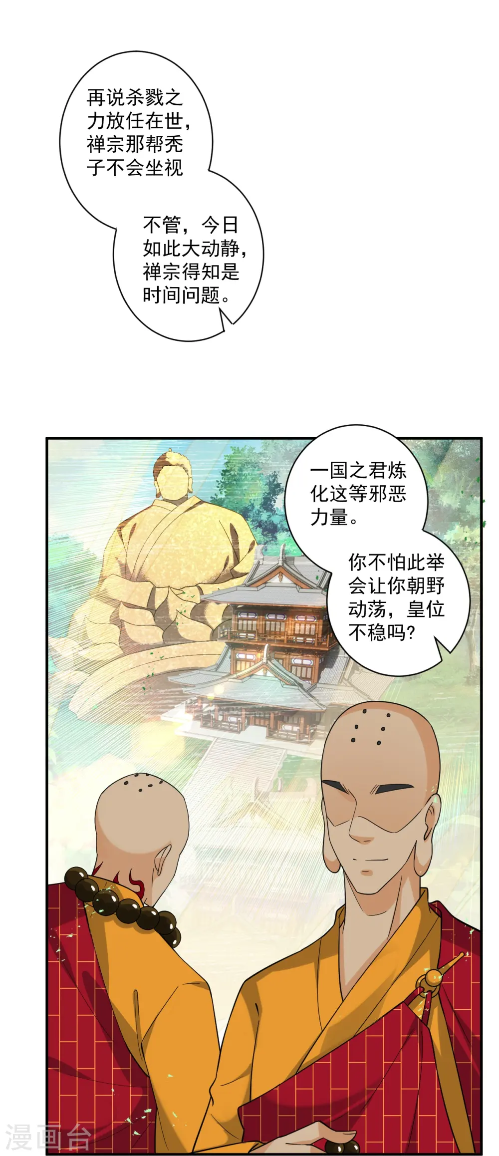 第357话 再会 第11页