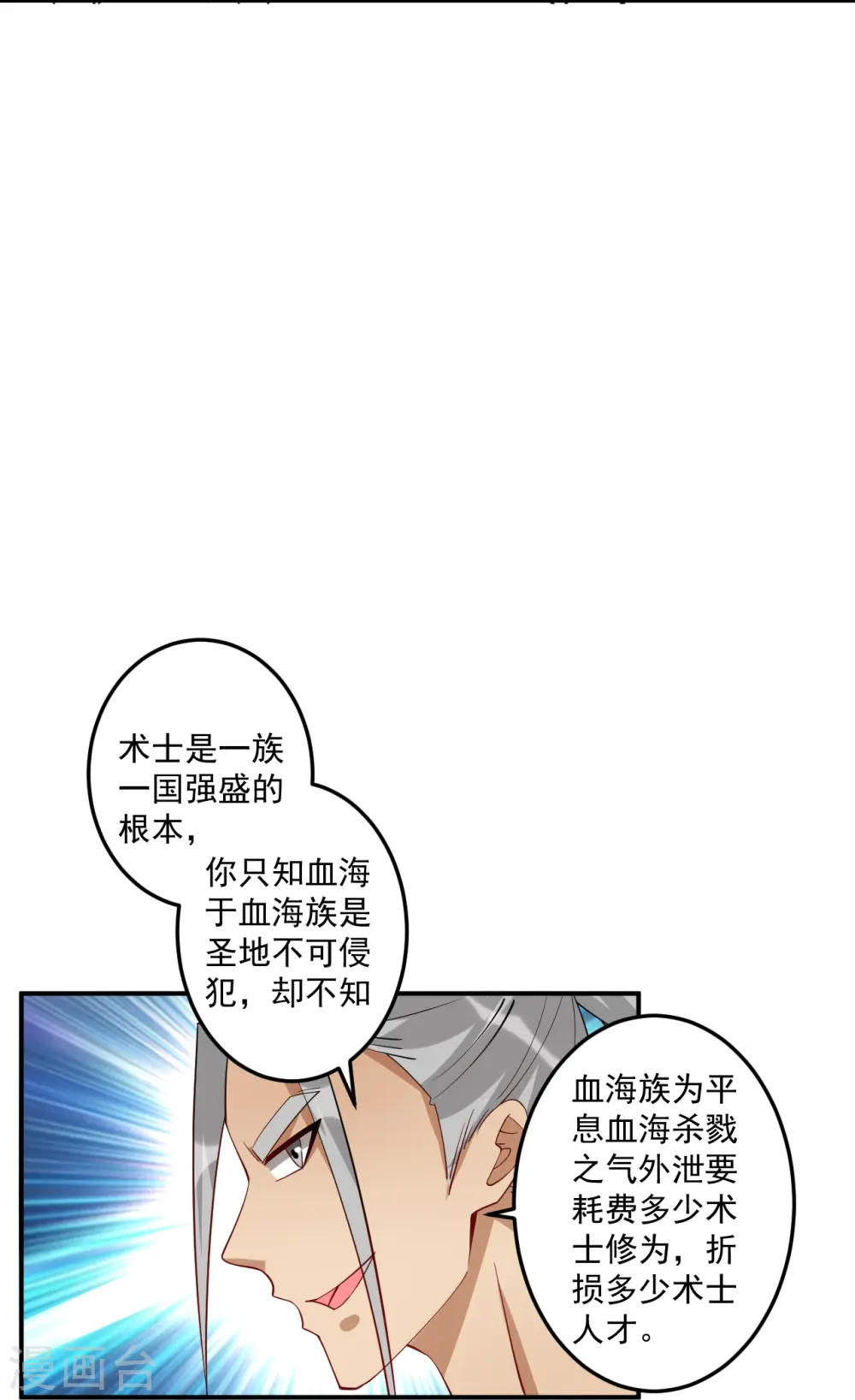 第357话 再会 第16页