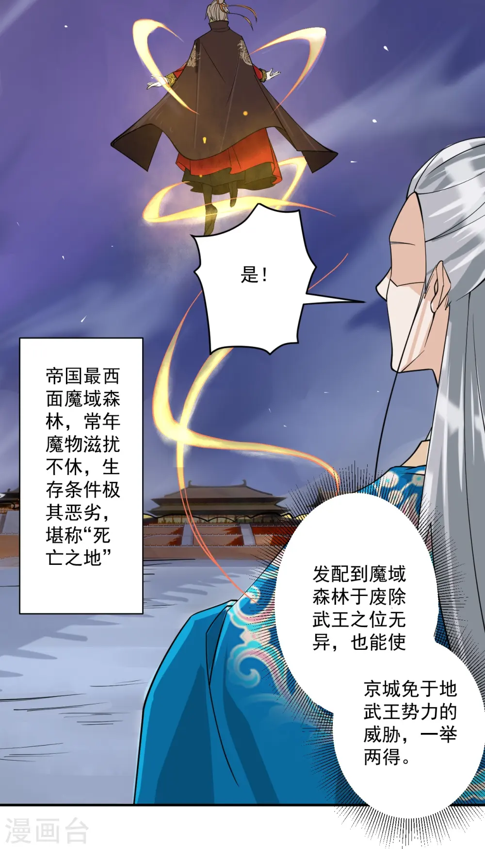 第357话 再会 第23页