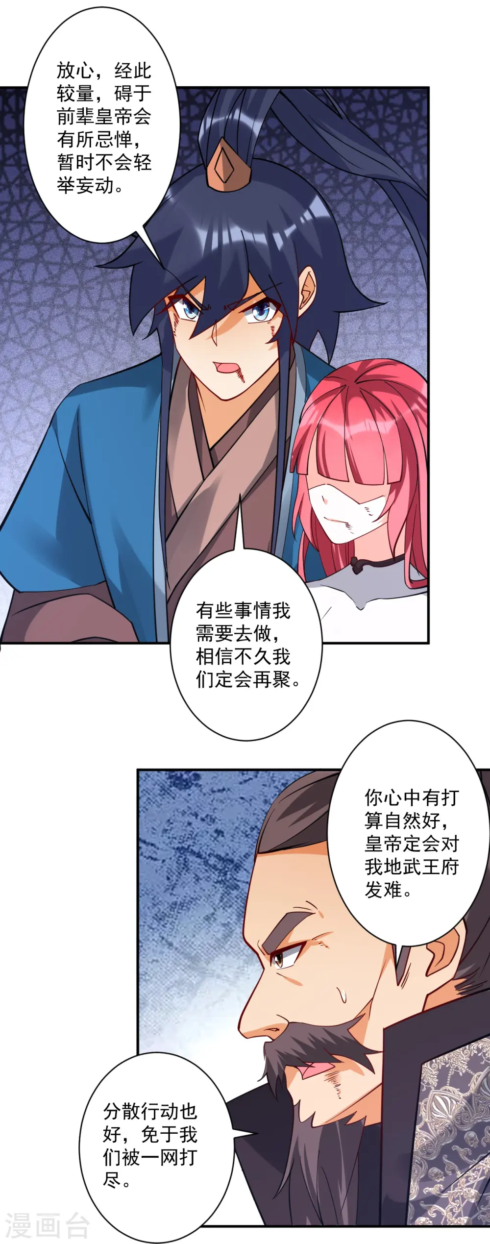第357话 再会 第29页