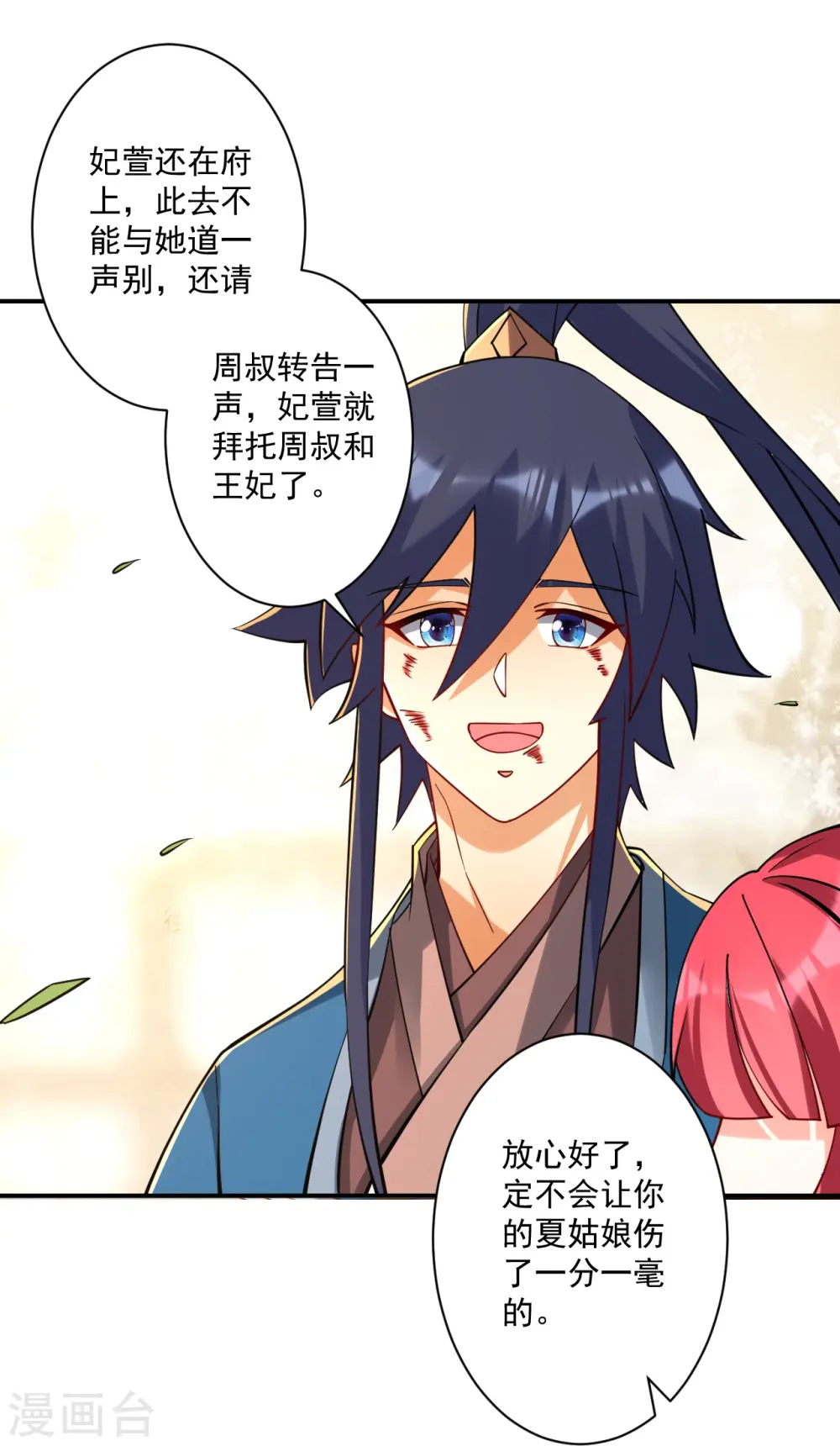 第357话 再会 第30页