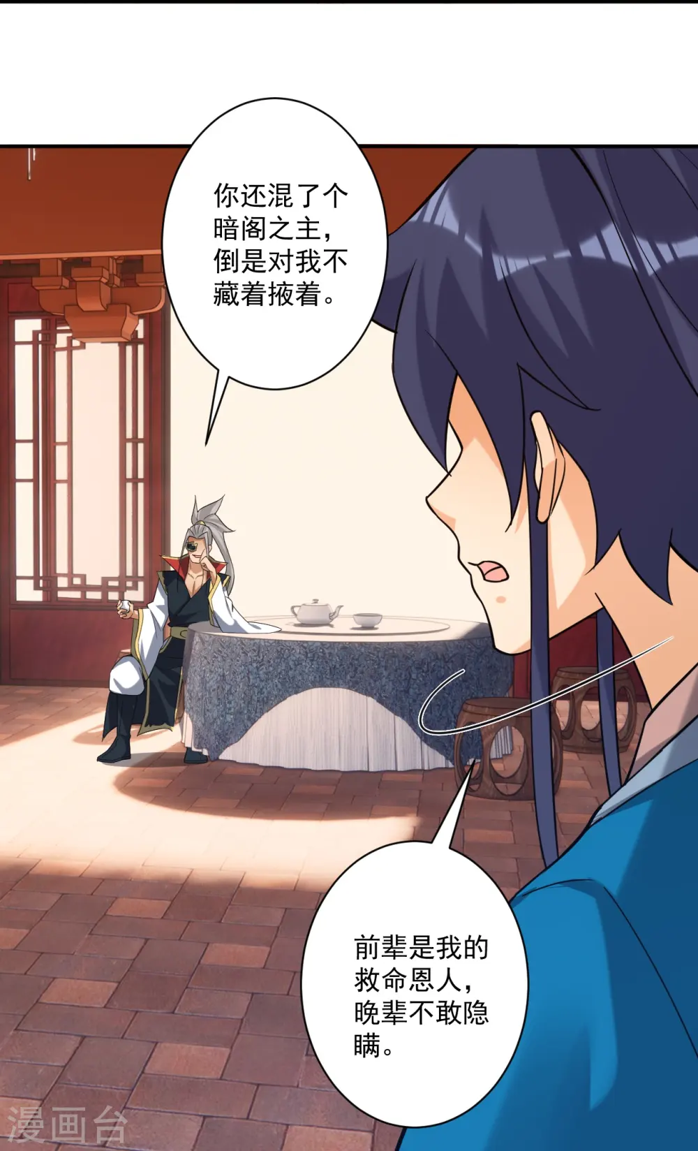 第358话 心意相通 第13页