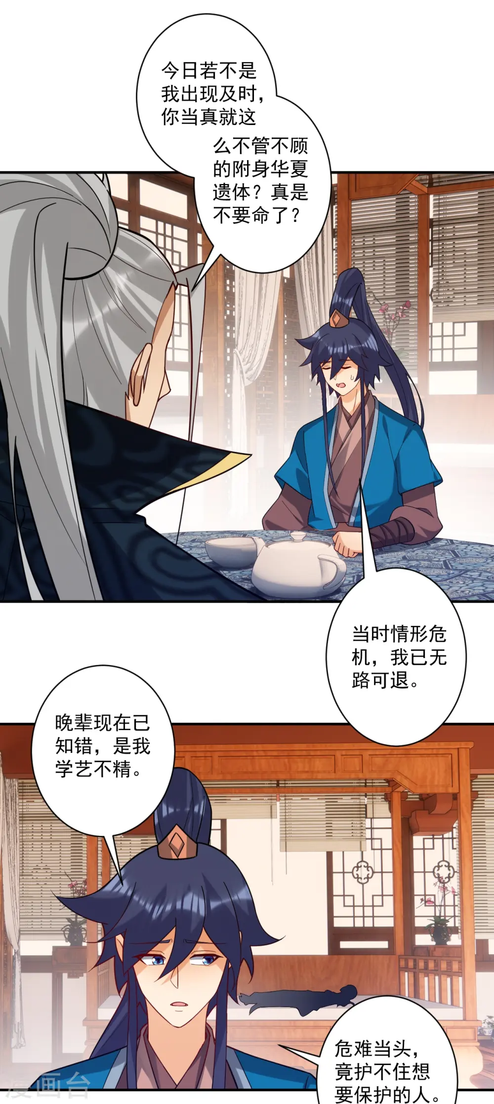 第358话 心意相通 第16页
