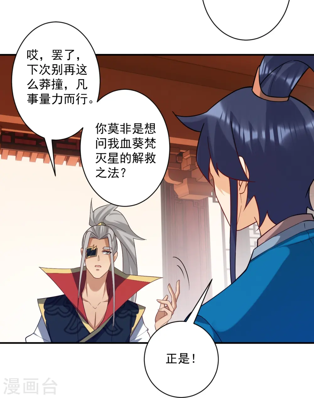 第358话 心意相通 第17页