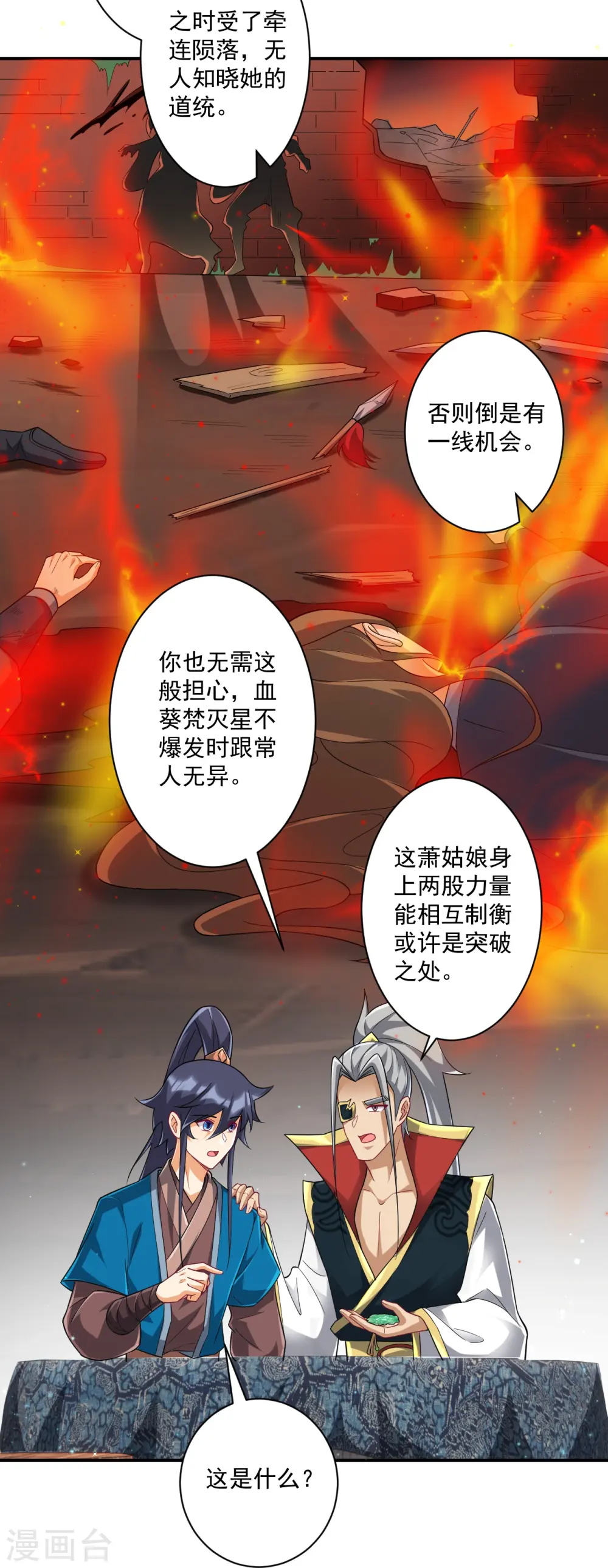 第358话 心意相通 第23页