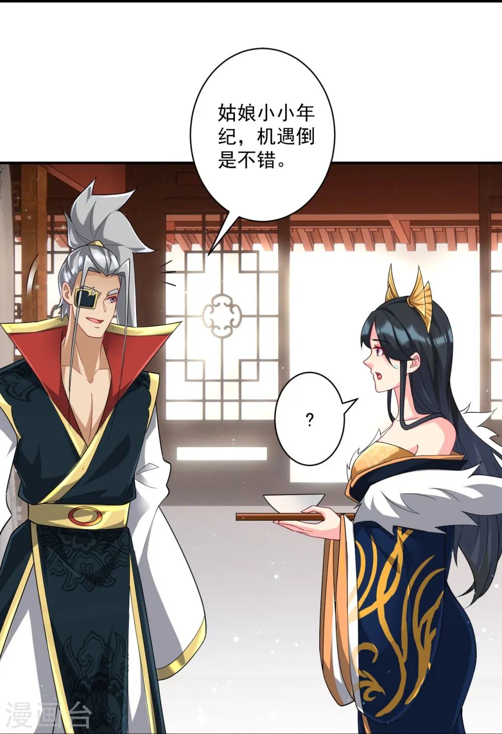 第358话 心意相通 第26页