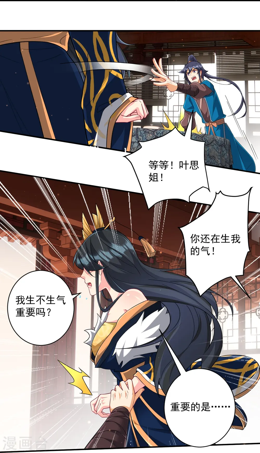 第358话 心意相通 第30页