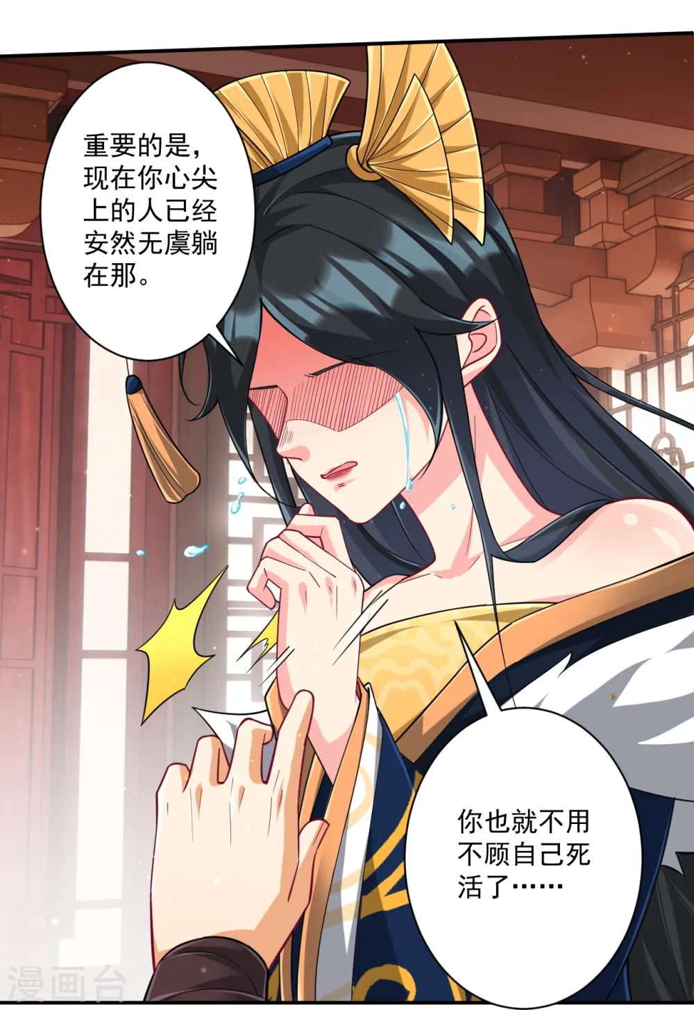 第358话 心意相通 第31页