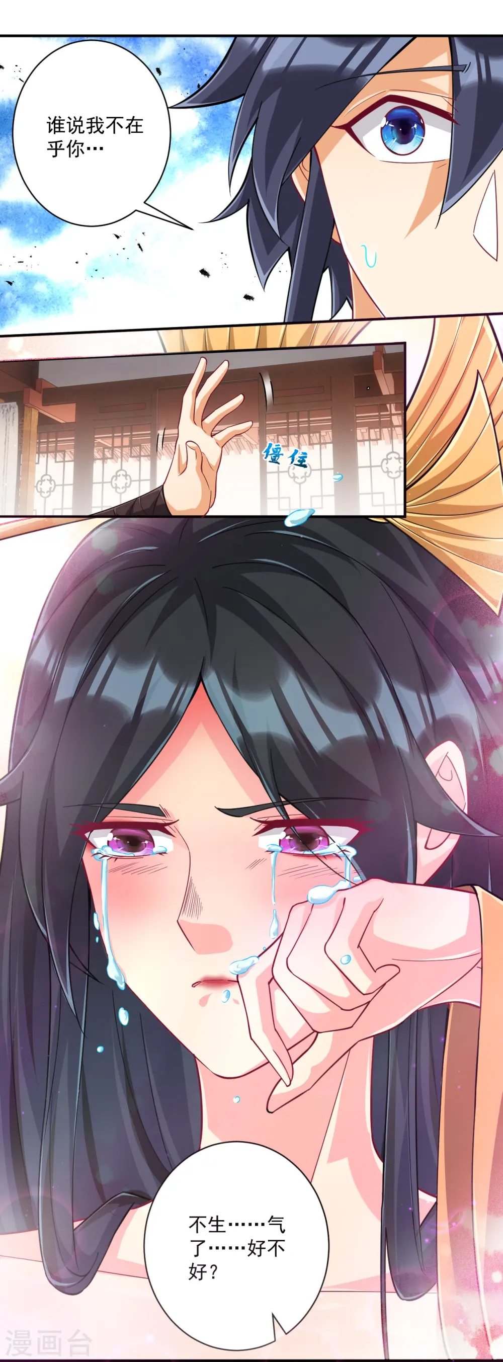 第358话 心意相通 第32页