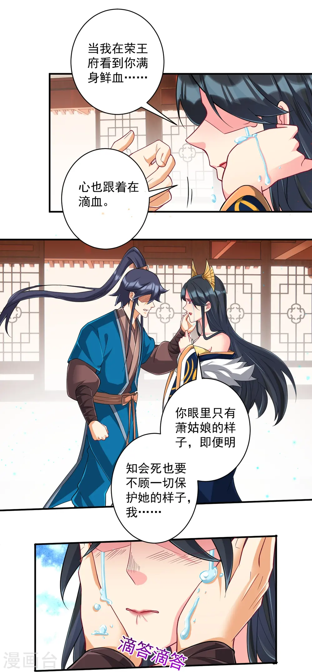 第358话 心意相通 第34页