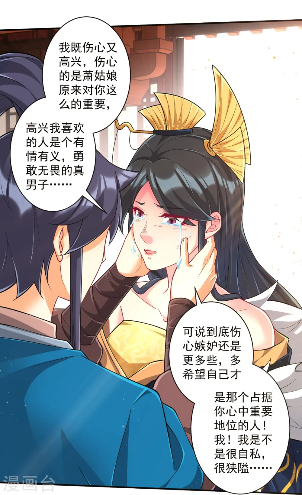 第358话 心意相通 第35页