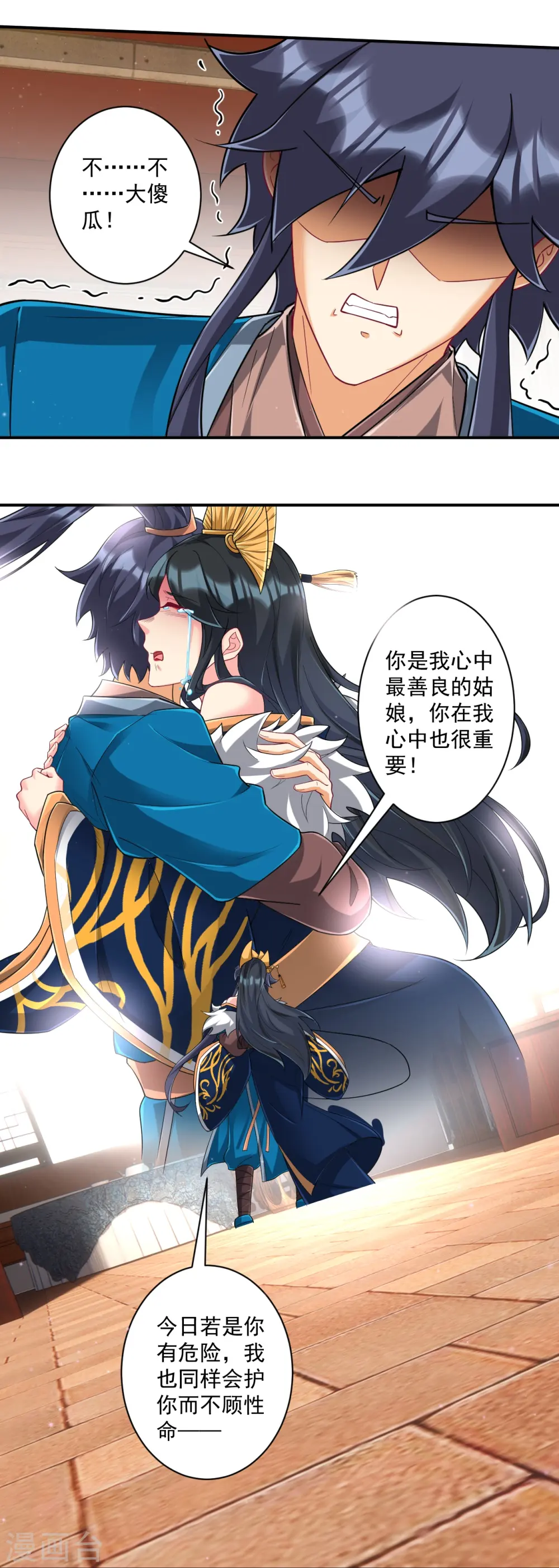 第358话 心意相通 第36页
